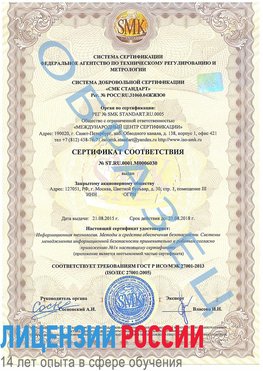 Образец сертификата соответствия Волгодонск Сертификат ISO 27001